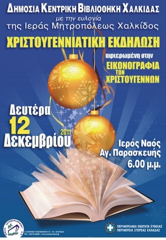 Στην Αγία Παρασκευή η εκδήλωση της Βιβλιοθήκης