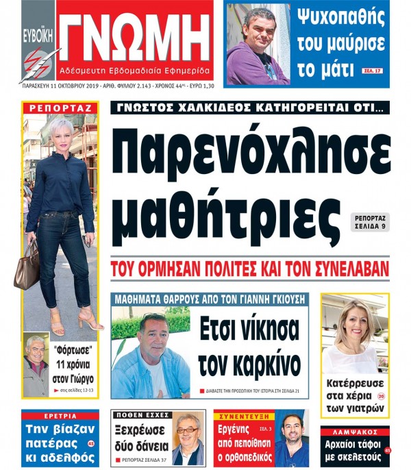 11 ΟΚΤΩΒΡΙΟΥ 2019