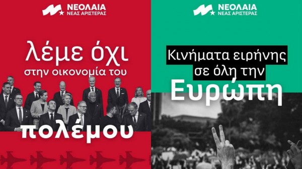 ΕΥΒΟΙΑ: Η Νέα Αριστερά διοργάνωσε συνάντηση με θέμα την Ειρήνη και την Κοινωνική Δικαιοσύνη