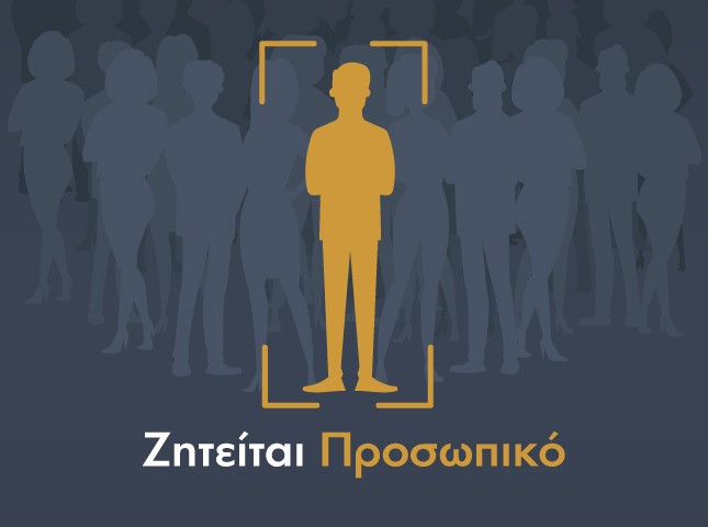 Χημική Βιομηχανία στο Σχηματάρι αναζητά προσωπικό