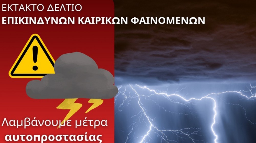 Κακοκαιρία Alexandros: Ήχησε το 112 στην Εύβοια - Αποφύγετε τις μετακινήσεις