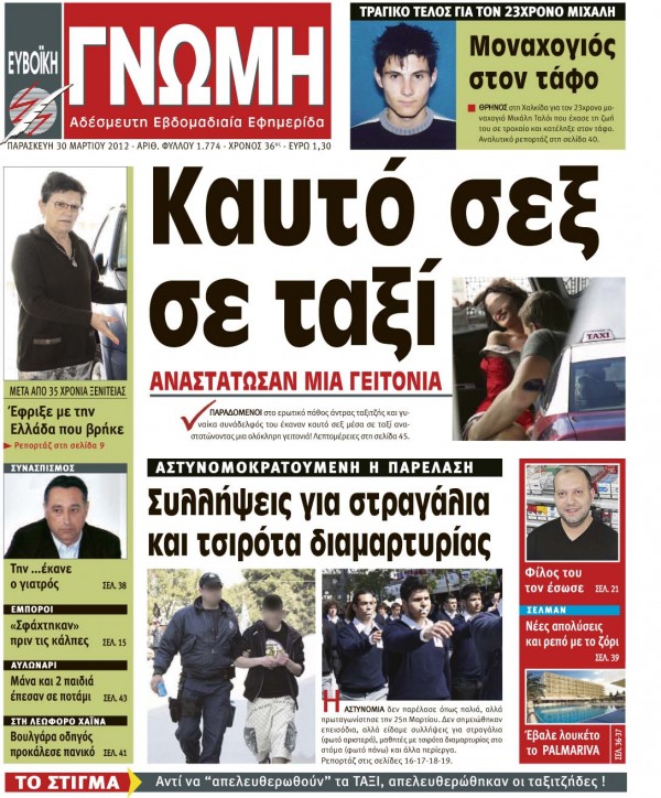 30 ΜΑΡΤΙΟΥ 2012