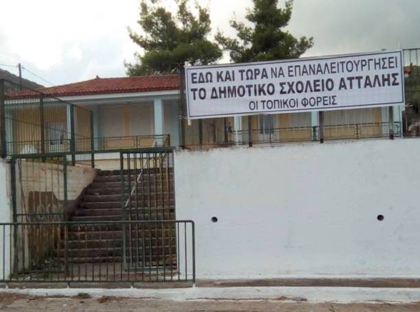 ΑΤΤΑΛΗ: Απογοήτευση για τη μη λειτουργία του Δημοτικού Σχολείου