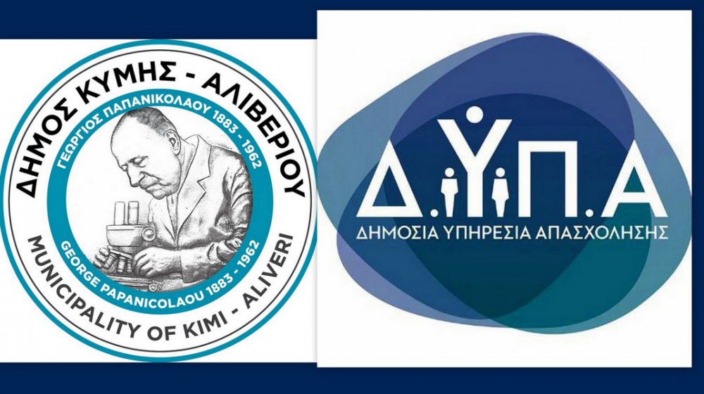 Θέσεις Εργασίας για Ανέργους με Αναπηρία (ΑμεΑ) στον Δήμο Κύμης - Αλιβερίου