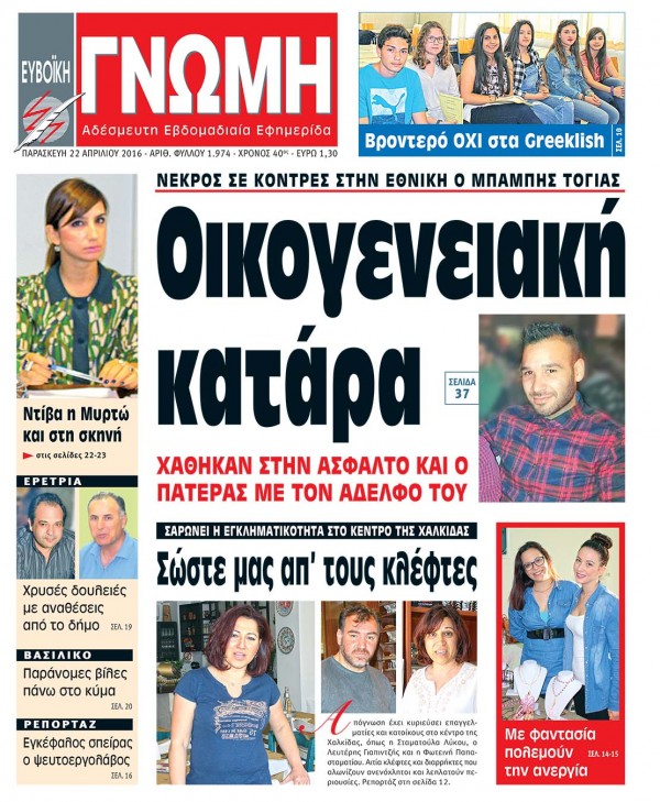 22 ΑΠΡΙΛΙΟΥ 2016