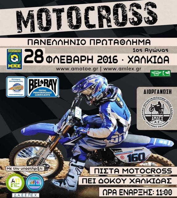 Αγώνας μοτοκρός στη Χαλκίδα για το πανελλήνιο πρωτάθλημα