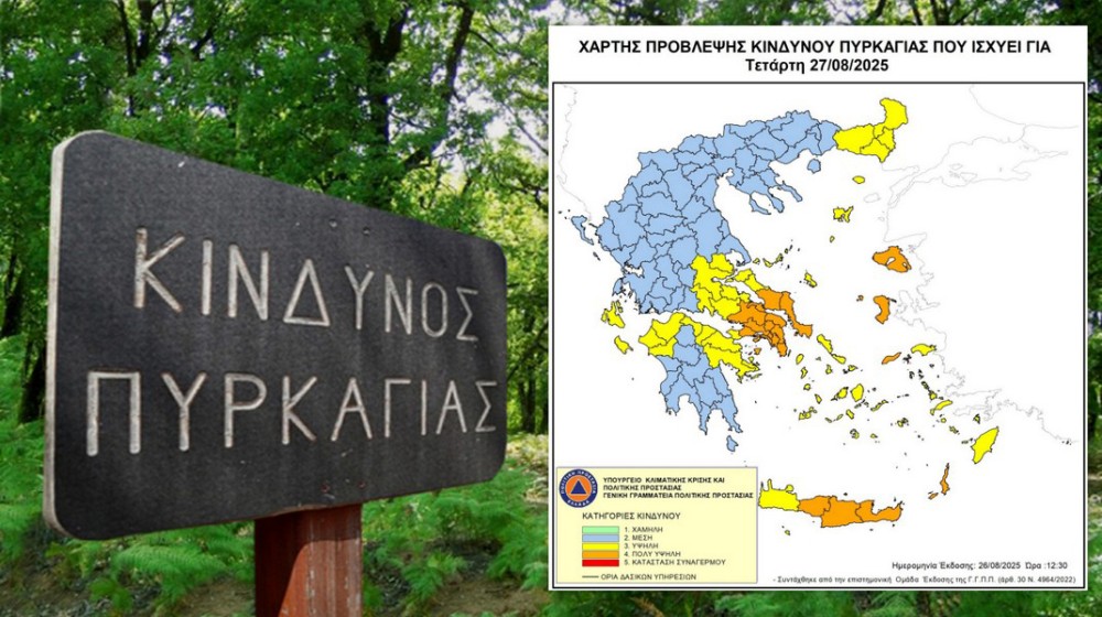 ΚΑΙΡΟΣ: Σε πορτοκαλί συναγερμό κεντρική και νότια Εύβοια την Τετάρτη - Πολύ υψηλός ο κίνδυνος πυρκαγιάς