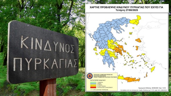 ΚΑΙΡΟΣ: Σε πορτοκαλί συναγερμό κεντρική και νότια Εύβοια την Τετάρτη - Πολύ υψηλός ο κίνδυνος πυρκαγιάς