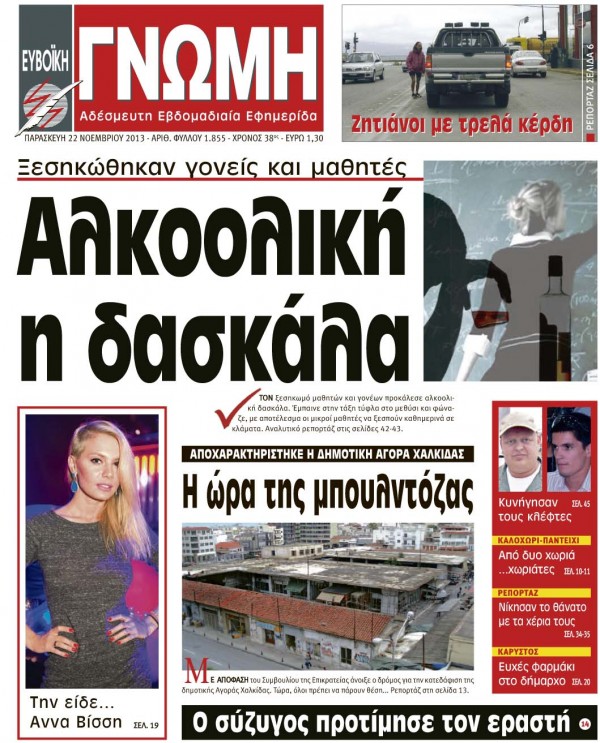 22 ΝΟΕΜΒΡΙΟΥ 2013