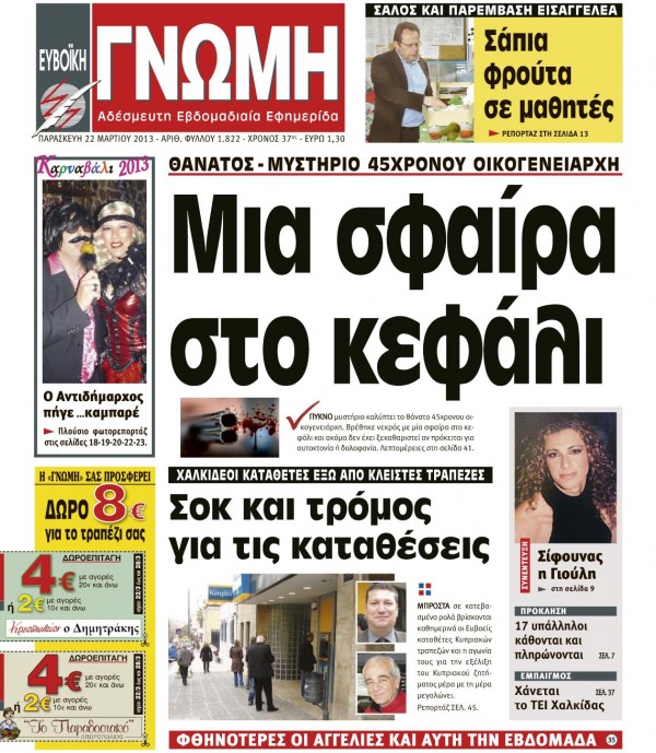 22 ΜΑΡΤΙΟΥ 2013