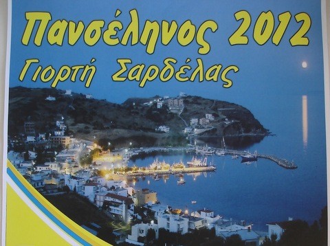 Γιορτή σαρδέλας στους Αγίους Αποστόλους