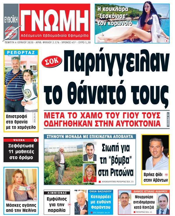 4 ΙΟΥΝΙΟΥ 2020