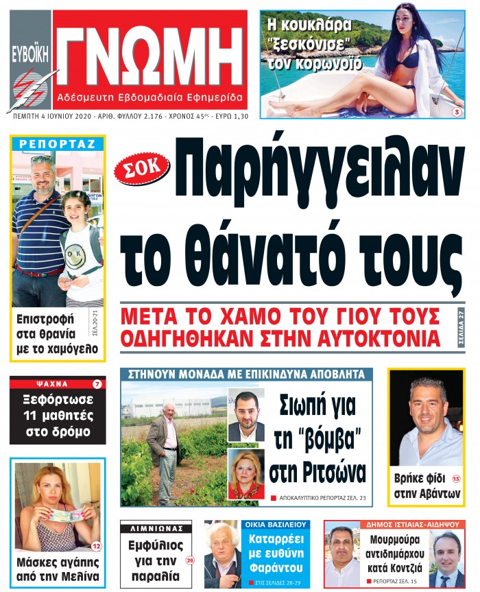 4 ΙΟΥΝΙΟΥ 2020