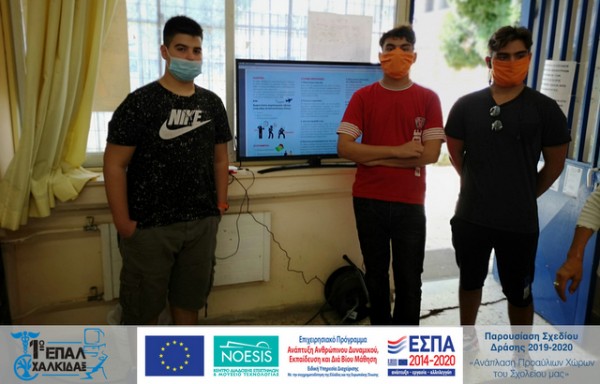 1o ΕΠΑΛ ΧΑΛΚΙΔΑΣ: Οι μαθητές αναβάθμισαν τον προαύλιο χώρο του σχολείου