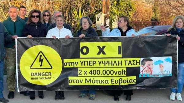 EΡΓΑΤΙΚΟ ΚΕΝΤΡΟ ΕΥΒΟΙΑΣ: Όχι στην εγκατάσταση καλωδίων υπερυψηλής τάσης στο Μύτικα