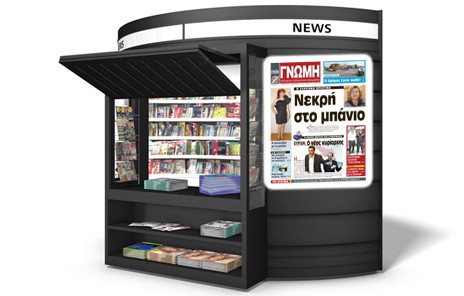 Η Γνώμη βρίσκεται στα περίπτερα