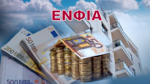ΕΝΦΙΑ 2025: Το πρώτο δεκαήμερο του Μαρτίου έρχονται τα εκκαθαριστικά - Σε 12 δόσεις φέτος η πληρωμή