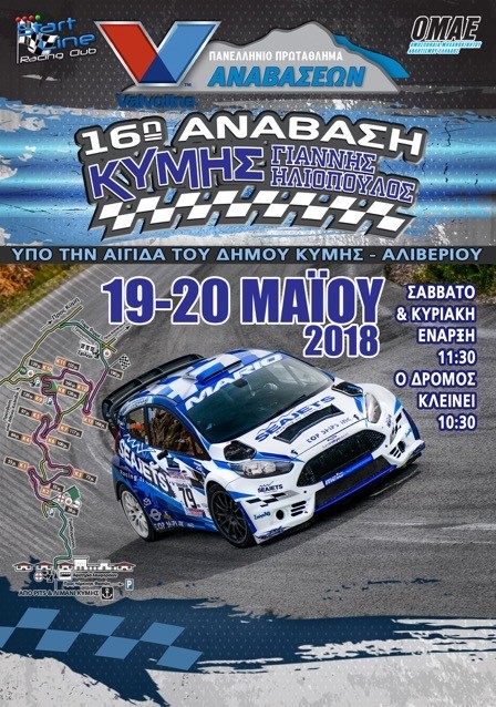 Με ξεχωριστό χαρακτήρα φέτος η Ανάβαση Κύμης