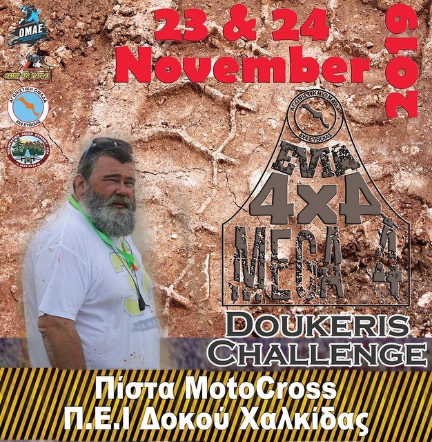 ΧΑΛΚΙΔΑ: Αγώνας τετρακίνητων οχημάτων στην πίστα του ΠΕΙ Δοκού