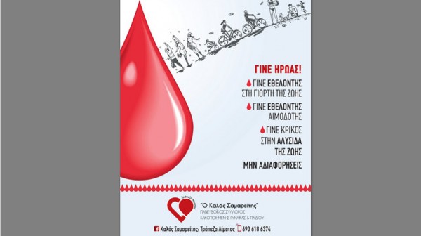 ΧΑΛΚΙΔΑ: Εθελοντική αιμοδοσία στο κλειστό γυμναστήριο Μελίνα Μερκούρη