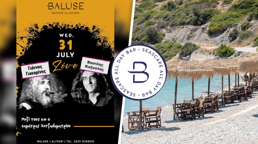 BALUSE ΚΑΡΑΒΟΣ: Παρτάρουν με Γιοκαρίνη και Καζούλη!