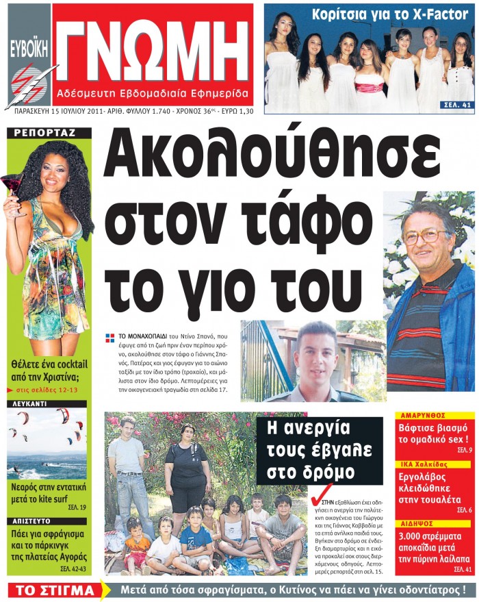 15 ΙΟΥΛΙΟΥ 2011