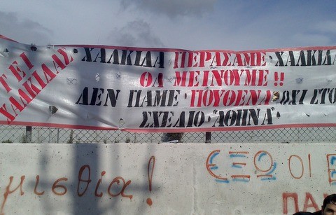 Να εξαιρεθούν από το σχέδιο ΑΘΗΝΑ οι ήδη φοιτούντες