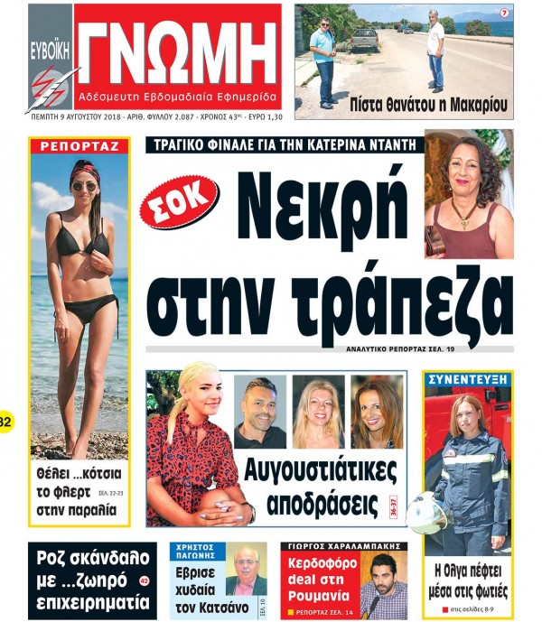 09 ΑΥΓΟΥΣΤΟΥ 2018