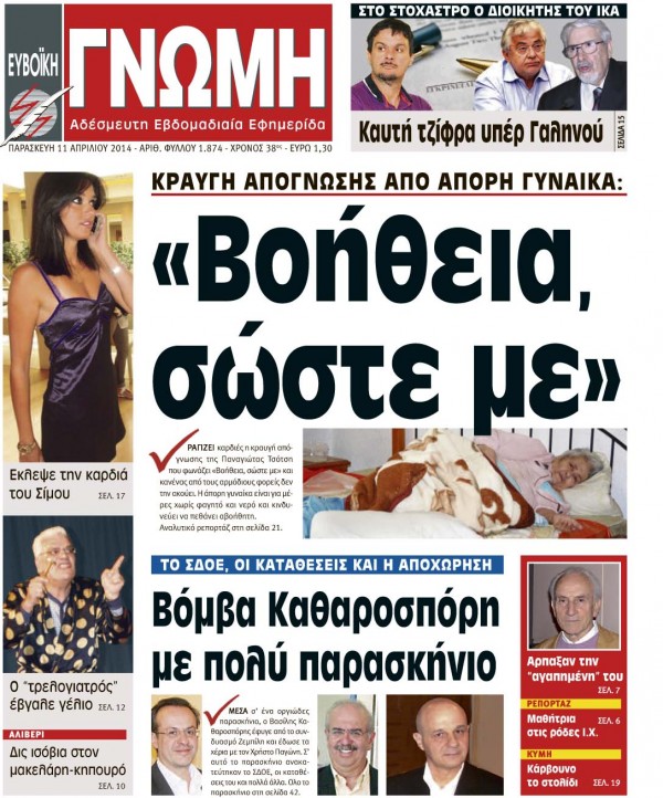 11 ΑΠΡΙΛΙΟΥ 2014