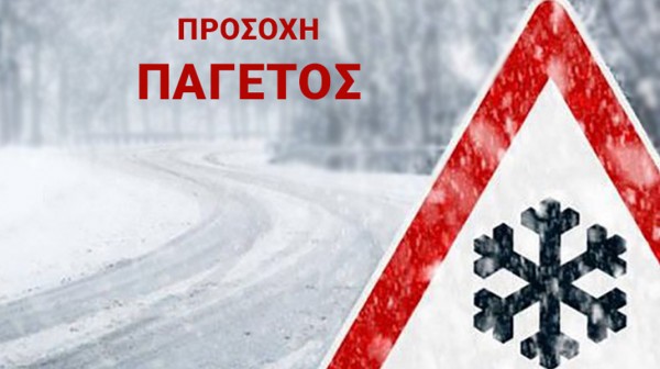 ΚΑΙΡΟΣ: Εξασθενούν τα καιρικά φαινόμενα, αλλά ο παγετός θα διατηρηθεί μέχρι την Παρασκευή