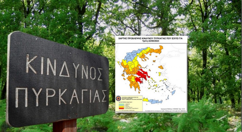 ΕΥΒΟΙΑ -ΦΩΤΙΕΣ: Σε κατάσταση συναγερμού ο νομός την Τρίτη - Ακραίος κίνδυνος πυρκαγιάς κατηγορίας 5