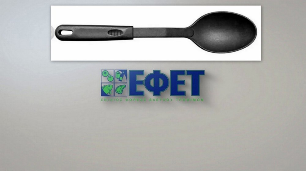 ΕΦΕΤ: Αποσύρει από την αγορά παρτίδα με πλαστικές κουτάλες