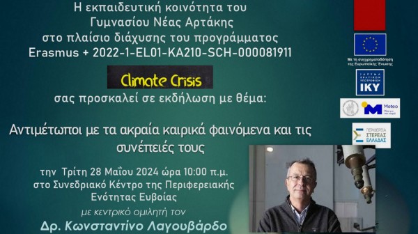 Εκδήλωση για την κλιματική κρίση στη Χαλκίδα
