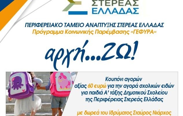 Παράταση στην προθεσμία υποβολής αιτήσεων για την δράση Αρχή ...ΖΩ