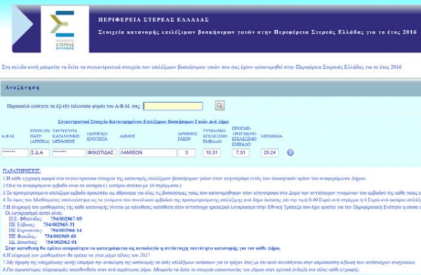 Νέα ηλεκτρονική εφαρμογή για τους κτηνοτρόφους