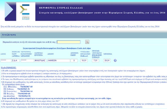 Νέα ηλεκτρονική εφαρμογή για τους κτηνοτρόφους