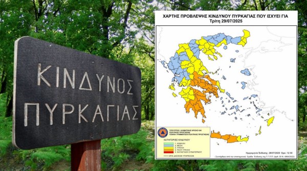 Μεγάλος ο ο κίνδυνος πυρκαγιάς σε κεντρική και βόρεια Εύβοια την Τρίτη 28 Ιουλίου