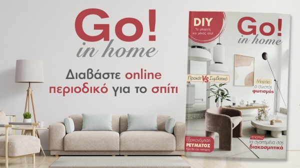 Διαβάστε online και δωρεάν το περιοδικό Go! in home για το σπίτι