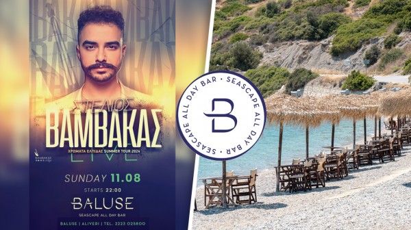 BALUSE: Κρητική βραδιά με τον Στέλιο Βαμβακά στον Κάραβο