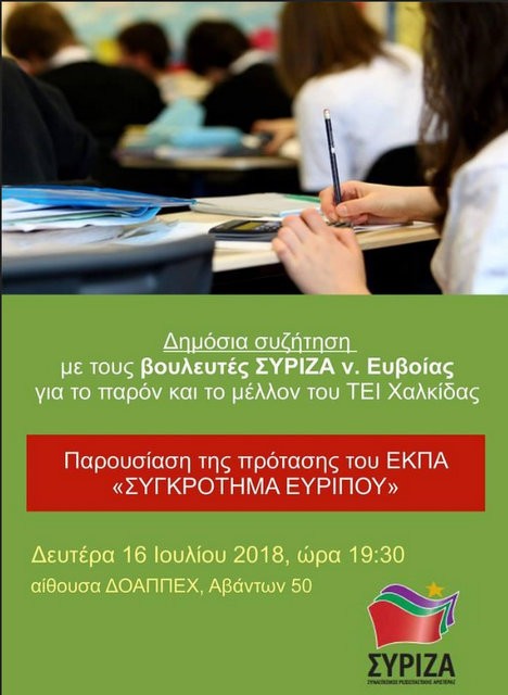 Δημόσια συζήτηση για το παρόν και το μέλλον του ΤΕΙ Χαλκίδας