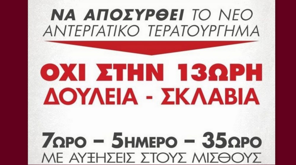 ΕΥΒΟΙΑ: Απεργιακές συγκεντρώσεις σε Χαλκίδα, Αλιβέρι, Ιστιαία και Μαντούδι