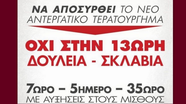 ΕΥΒΟΙΑ: Απεργιακές συγκεντρώσεις σε Χαλκίδα, Αλιβέρι, Ιστιαία και Μαντούδι