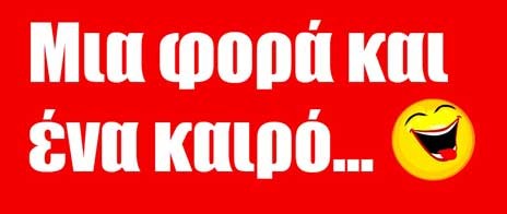 Εχει ο καιρός ...γυρίσματα