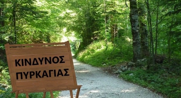 Πολύ υψηλός ο κίνδυνος πυρκαγιάς στην Εύβοια