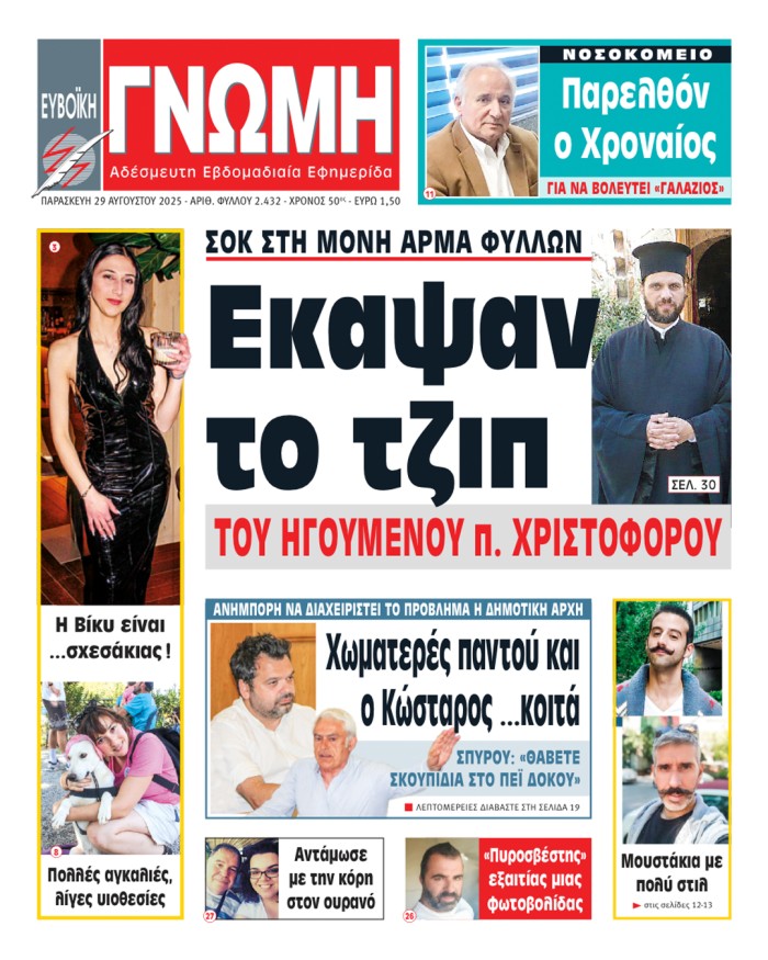 29 ΑΥΓΟΥΣΤΟΥ 2025
