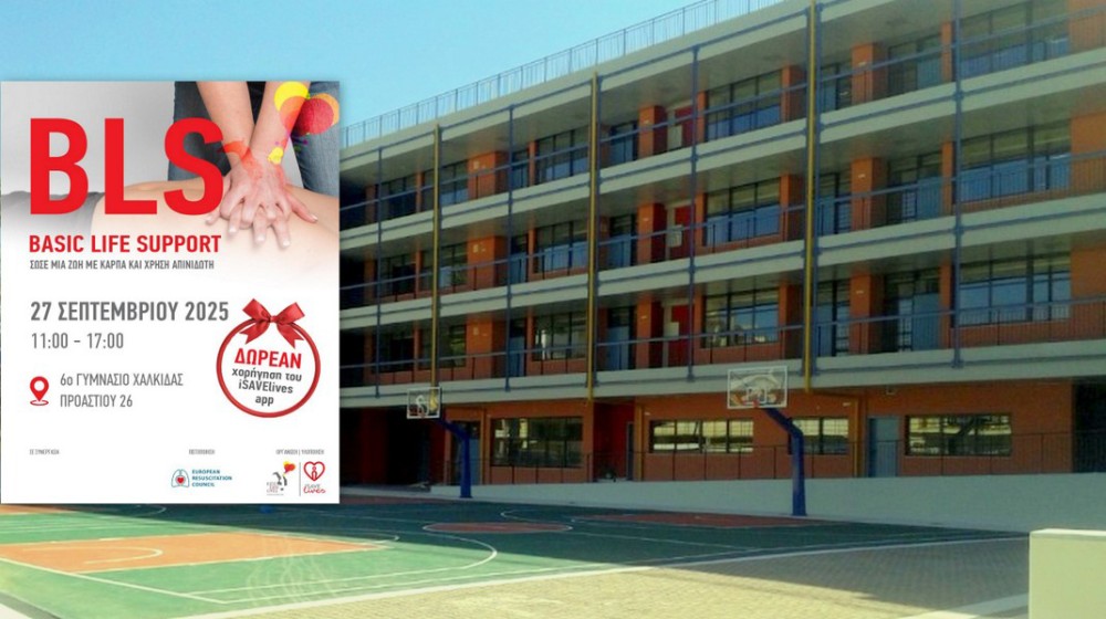 ΧΑΛΚΙΔΑ: Πιστοποιημένο Σεμινάριο Βασικής Υποστήριξης Ζωής στο 6ο Γυμνάσιο