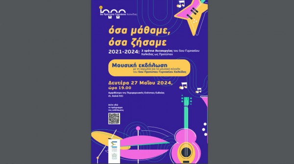 ΧΑΛΚΙΔΑ: Εκδήλωση με αναμνήσεις και μουσική από τους μαθητές του 5ου Πρότυπου Γυμνασίου Χαλκίδας