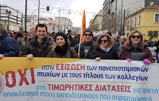 Νέα κινητοποίηση εκπαιδευτικών κατά του Υπουργείου Παιδείας