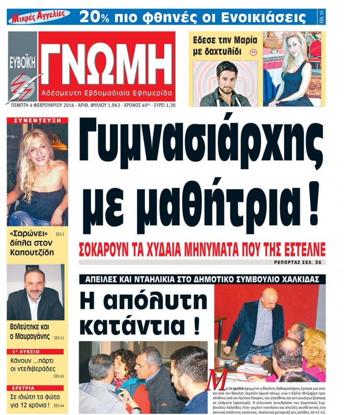 04 ΦΕΒΡΟΥΑΡΙΟΥ 2016