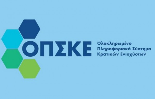 ΕΠΙΧΕΙΡΗΣΕΙΣ: Υποχρεωτική η εγγραφή στην Πλατφόρμα του Ολοκληρωμένου Πληροφοριακού Συστήματος Κρατικών Ενισχύσεων